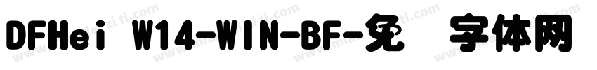 DFHei W14-WIN-BF字体转换